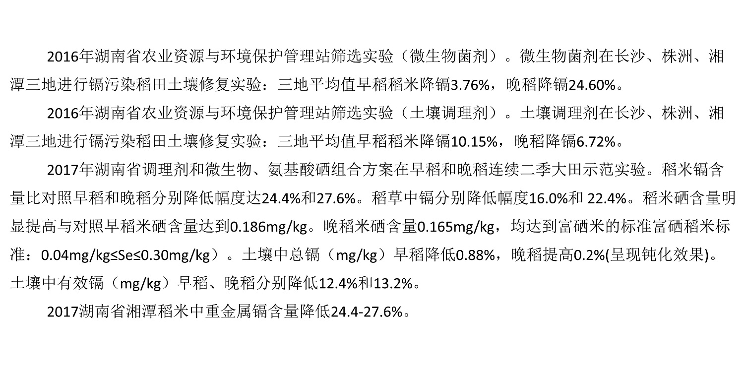 一種修復(fù)土壤重金屬的生物有機(jī)肥料及其制備方法--成都華宏曹剛整理的資料2021.12.7.0014.jpg