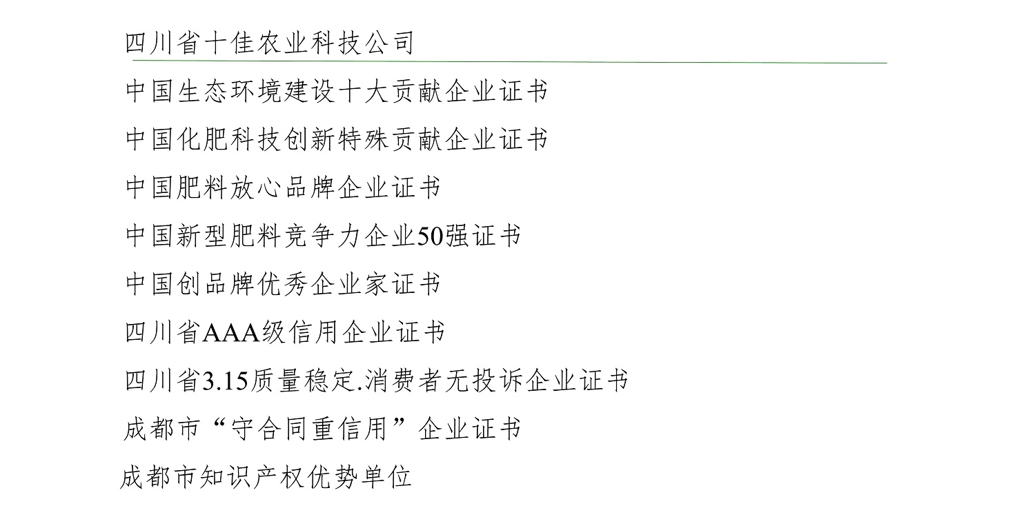 一種修復(fù)土壤重金屬的生物有機(jī)肥料及其制備方法--成都華宏曹剛整理的資料2021.12.7.0024.jpg