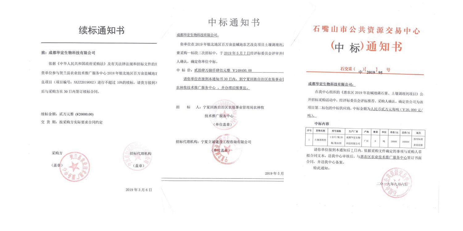 一種修復(fù)土壤重金屬的生物有機(jī)肥料及其制備方法--成都華宏曹剛整理的資料2021.12.7.0036.jpg