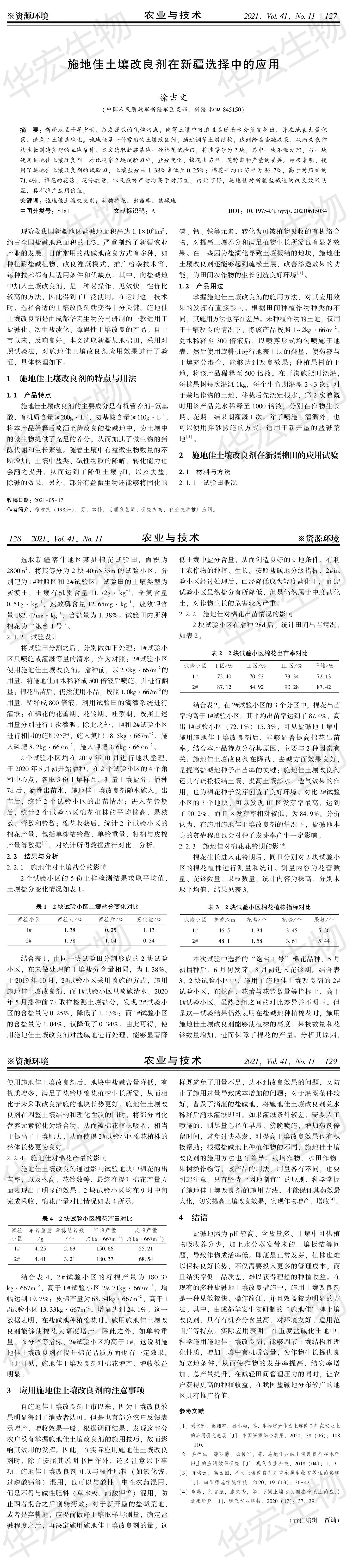 施地佳土壤改良劑在新疆選擇中的應(yīng)用_00.jpg