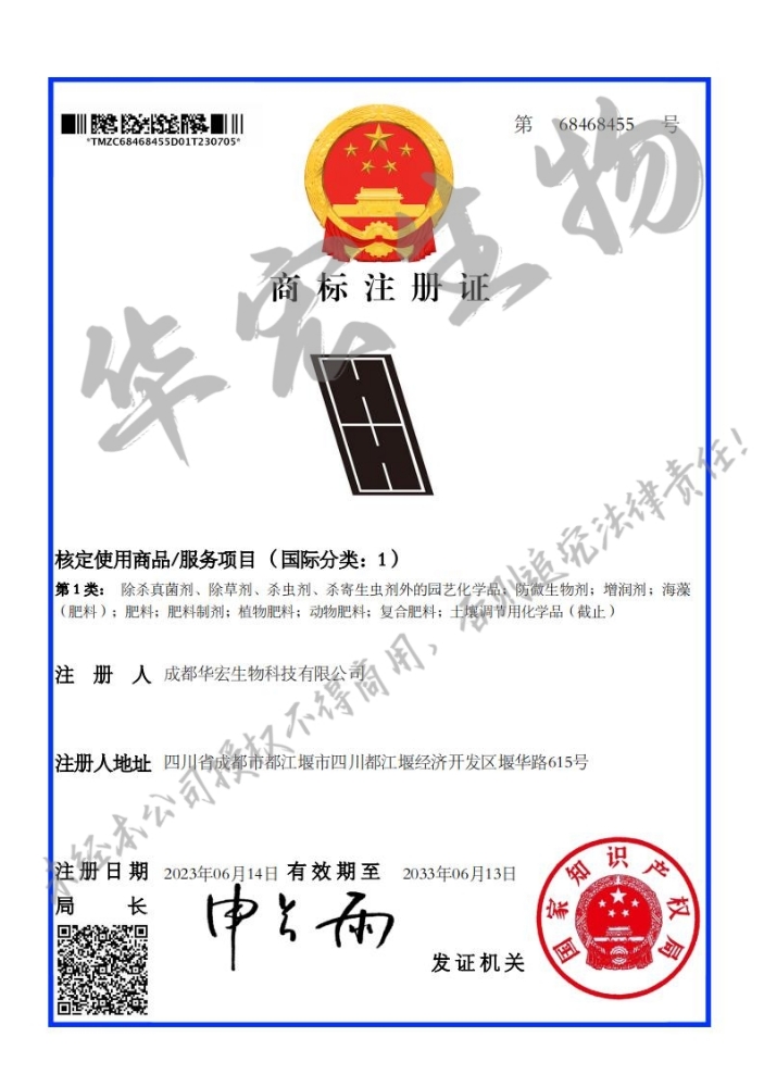 華宏HH圖形商標(biāo)注冊證_00.jpg